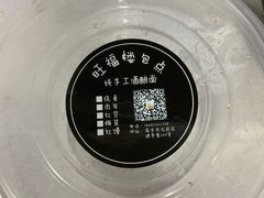 -旺福楼·包点(碑亭巷店)