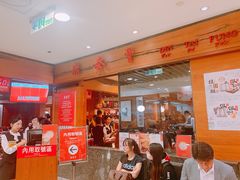 -鼎泰丰(复兴店)