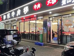 -合意桐坑牛肉粿·鲜牛肉火锅(嵩山总店)