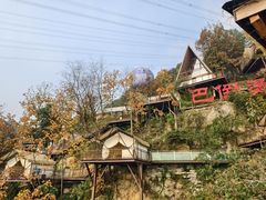 -伴山茶苑·围炉煮茶