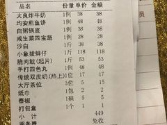 账单-渔米粥(罗湖店)