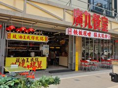 -广九餐室(陈家祠扬韬广场店)