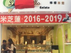 门面-柠檬车露(卖草地店)