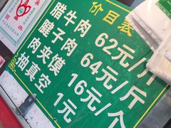 -马志善稀糊爛生熟肉店