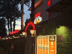 -申德勒西餐厅(日坛路总店)