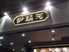 -泸溪河桃酥(秦淮夫子庙一店)