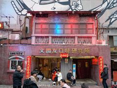 -文和友老长沙龙虾馆(化龙池店)
