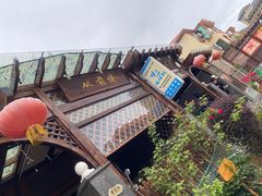 -从前慢海鲜面馆