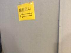 -美廉美超市(圣熙8号购物中心店)