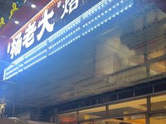 -杨老大焙子月饼干货(宽巷子民族美食街店)