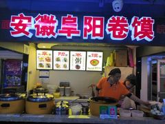 -安徽阜阳卷馍(西单店)