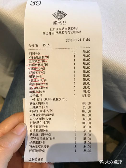 丰收日(水电路店)账单图片 第11张