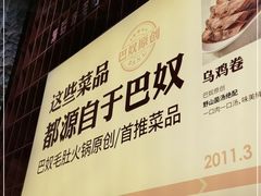 -巴奴毛肚火锅(大剧院店)