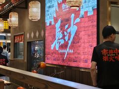 -恰饭·老长沙市井菜(天河客运站店)