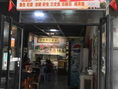 门面-官塘锋记鱼生·生腌·砂锅粥(牌坊街店)