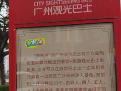 -广州都市观光巴士(粤陶巴)