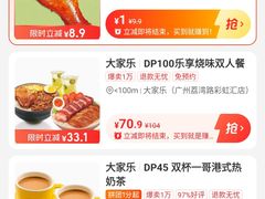 -大家乐(广州中华广场店)