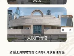 -上海博物馆(人民广场馆)