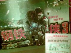 20130508(004)-扬州喜满客国际影城(京华城店)