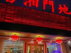-书湘门地·中国十佳湘菜(西苑店)