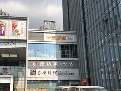 -酒久自助料理(佳兆业店)
