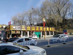 -五台山正觉全素斋