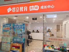 -昂立少儿成长中心(浦东蓝村路地铁站校区)