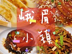 -峨嵋小镇·川菜(正定朗华店)