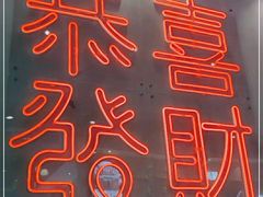 -柠檬树茶餐厅(海雅缤纷城店)