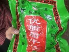 -杨天玉腊牛羊肉