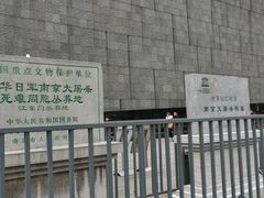 -侵华日军南京大屠杀遇难同胞纪念馆