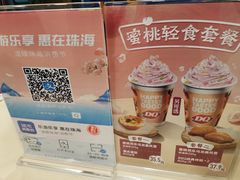 -DQ·蛋糕·冰淇淋(富华里店)