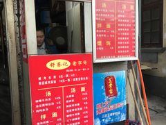 -舒蔡记生煎菜饭(云南中路店)