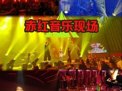 -赤红音乐现场(浦东金桥路店)