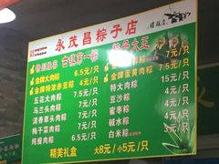 -召稼楼永茂昌粽子大王