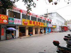 门面-翡翠老鸭店