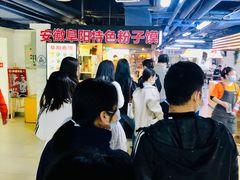 大堂-安徽阜阳卷馍(西单店)
