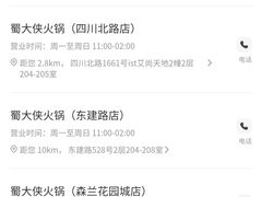 -蜀大侠火锅(森兰花园城店)