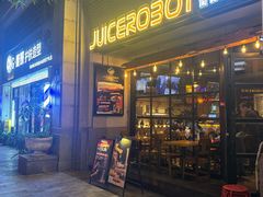 -JuiceRobot·手工意大利面&汉堡精酿(珠江新城店)