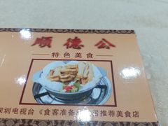 -顺德公美食(西乡店)