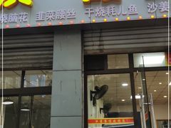 门面-洪霞餐馆