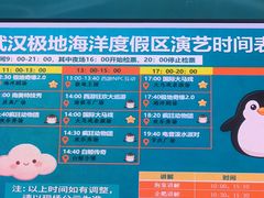 -海合安武汉极地海洋公园