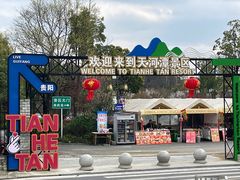 -天河潭旅游度假区