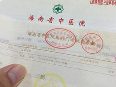 -海南省中医院(和平北院区)
