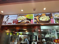 -大壶春生煎(世纪汇广场店)