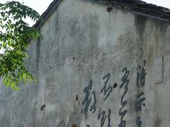 -绍兴书圣故里景区