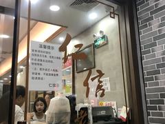 门面-仁信老铺(华盖路店)