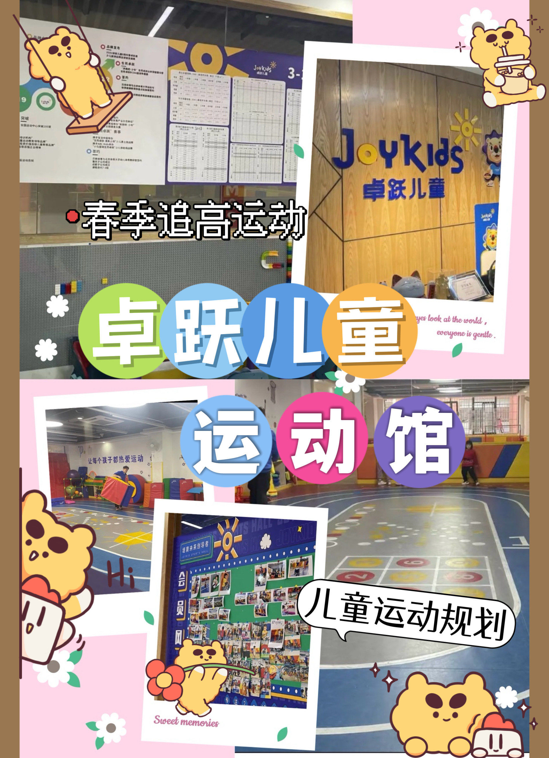 3到12岁儿童运动规划|卓跃儿童运动馆