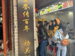 门面-荣阳楼(山塘街店)