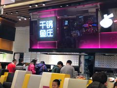 -干锅鱼庄(北京荟聚西红门购物中心店)